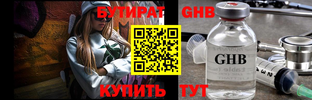 Бутират бутик  Бутират  Елабуга 