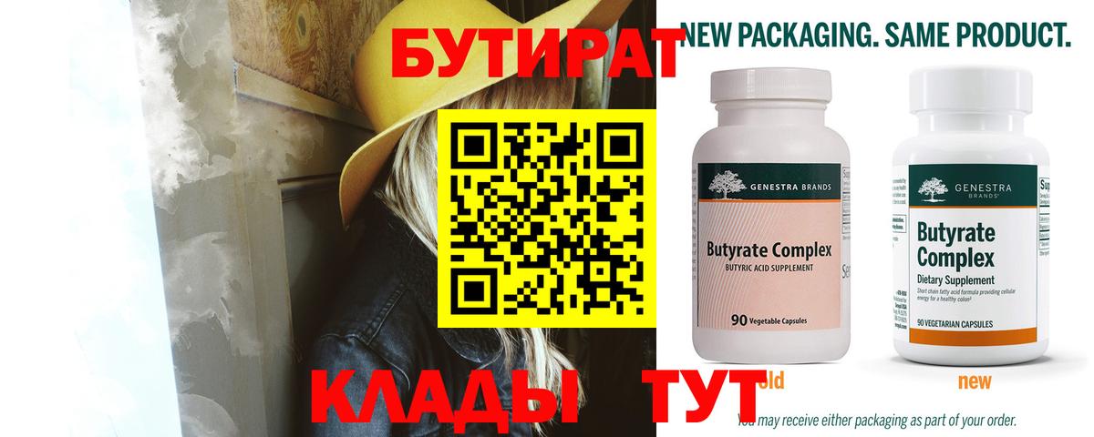 Бутират жидкий экстази Елабуга
