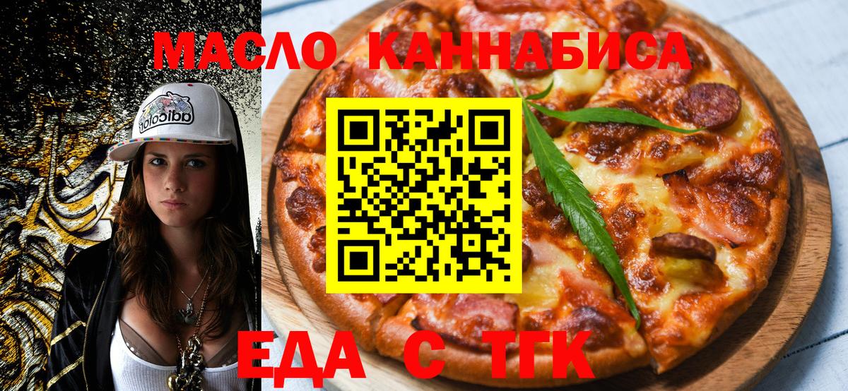 Еда ТГК конопля  Елабуга 