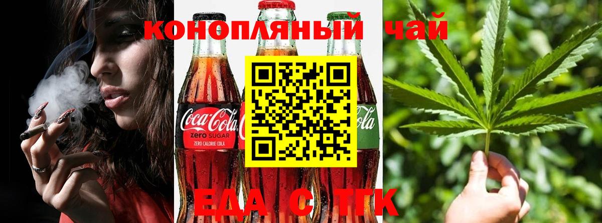 Еда ТГК конопля  Вход с VPN  Елабуга 