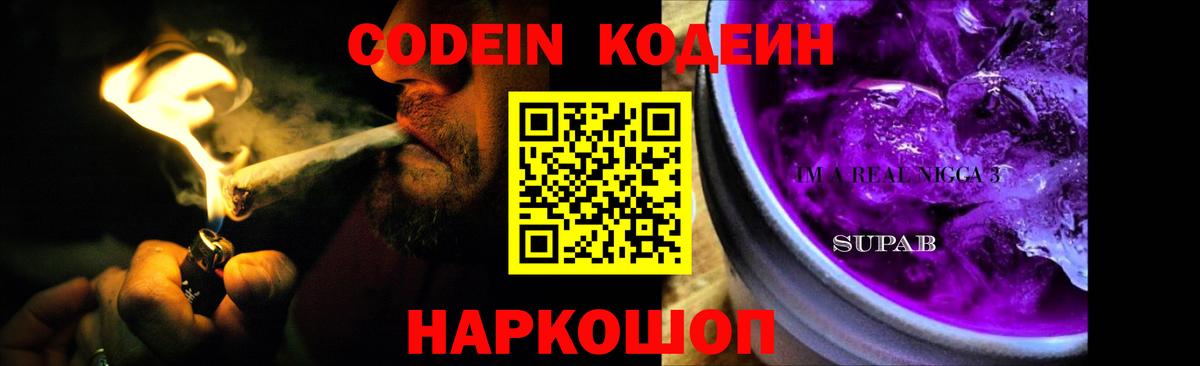 Codein Purple Drank  Елабуга  Codein Purple Drank 