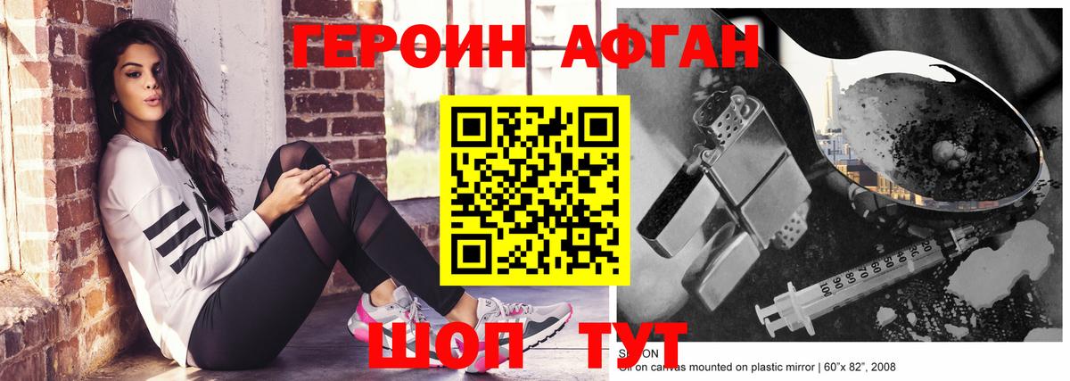 ГЕРОИН афганец  Вход с VPN  ГЕРОИН  Елабуга 