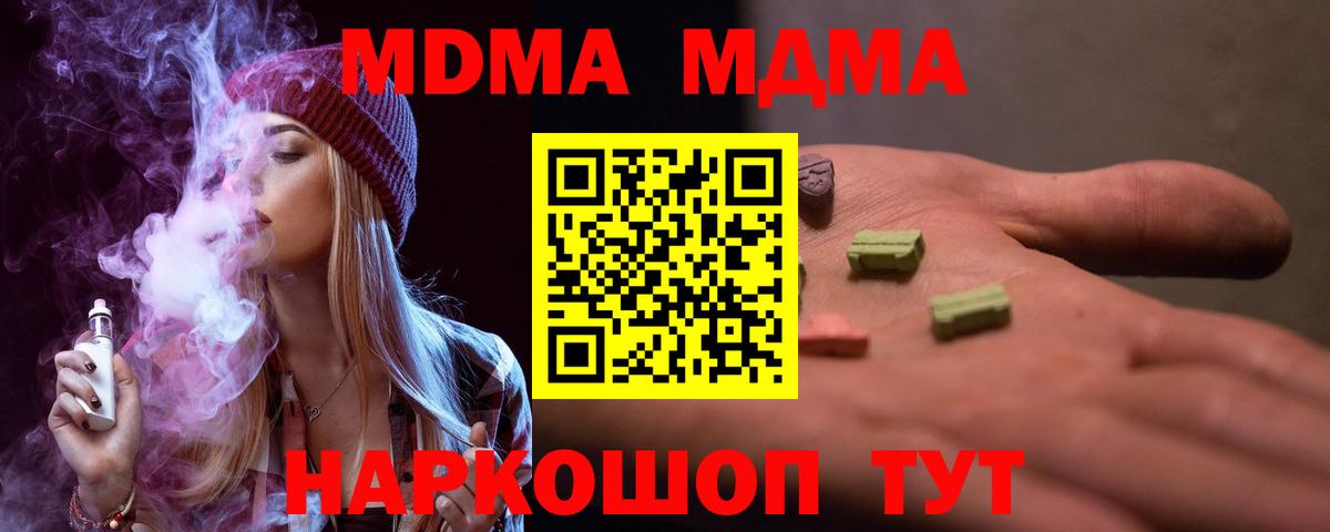 МДМА  Елабуга  MDMA Molly  MDMA кристаллы 