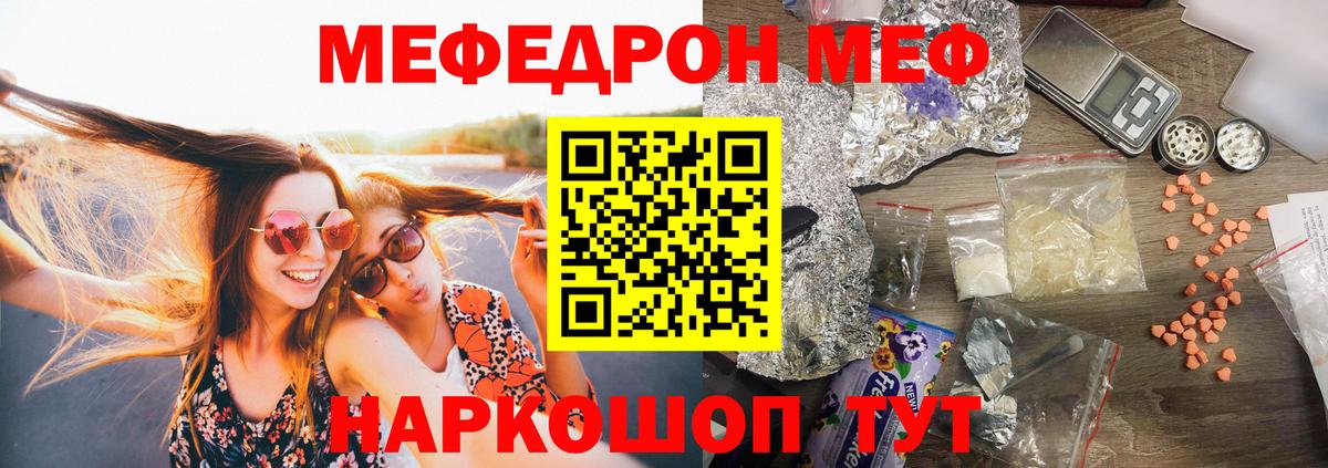 МЕФ мяу мяу  Вход с VPN  Елабуга  Меф  как найти закладки  Меф  Мефедрон мяу мяу 