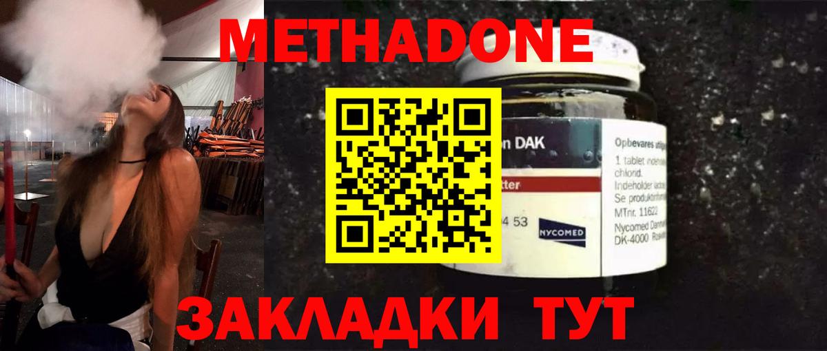 Метадон мёд  Метадон кристалл  Вход с VPN  Елабуга 