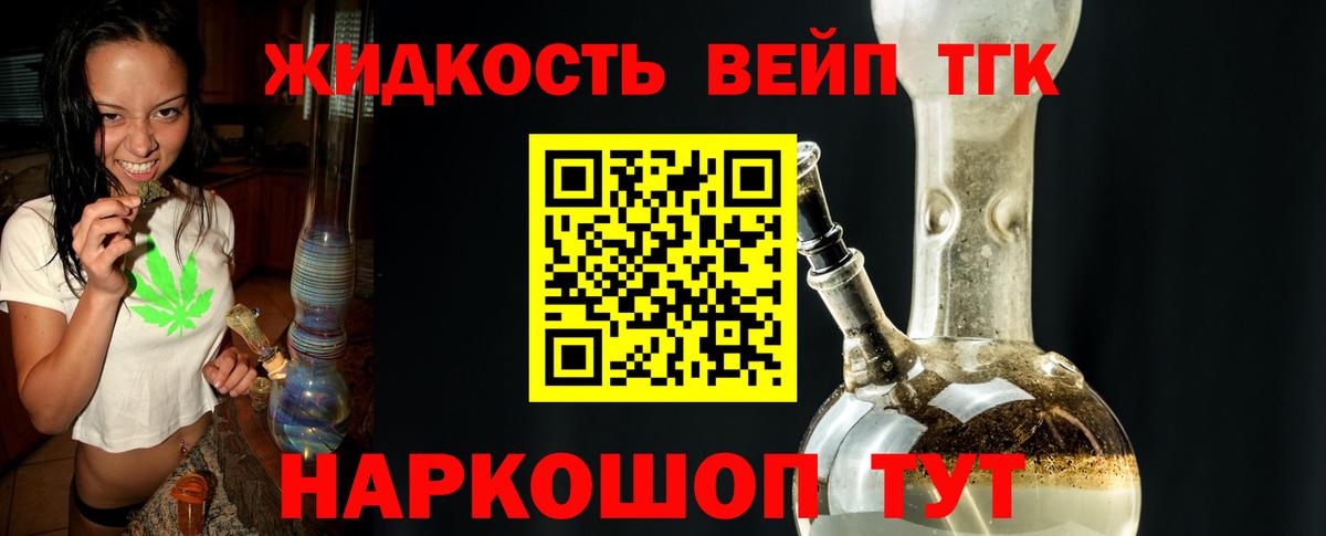 Елабуга  Дистиллят ТГК вейп  Вход с VPN  ТГК жижа 